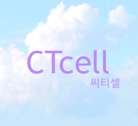 CTCELL(씨티셀)